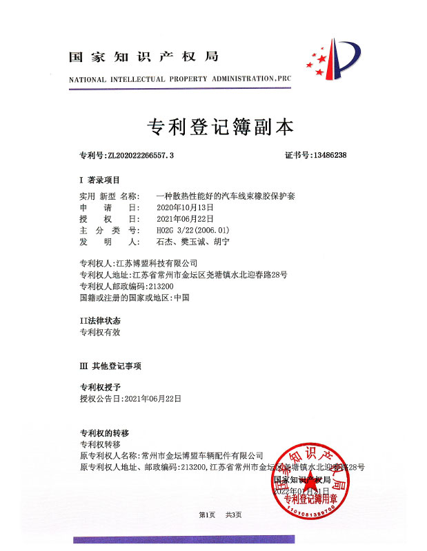 一种散热性能好的汽车显示橡胶保护套.jpg