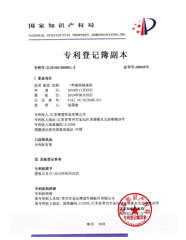一种旋转轴油封_suo.jpg